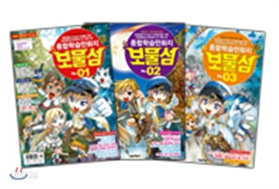 보물섬 1~3호 세트