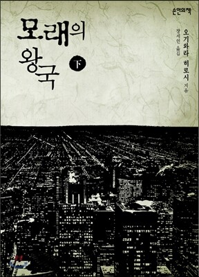 모래의 왕국 하