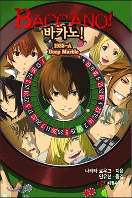 바카노! 18