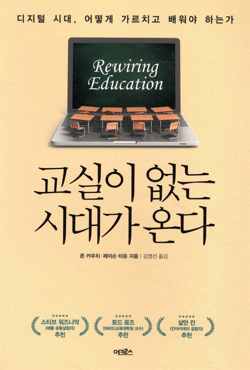 교실이 없는 시대가 온다 커버 이미지