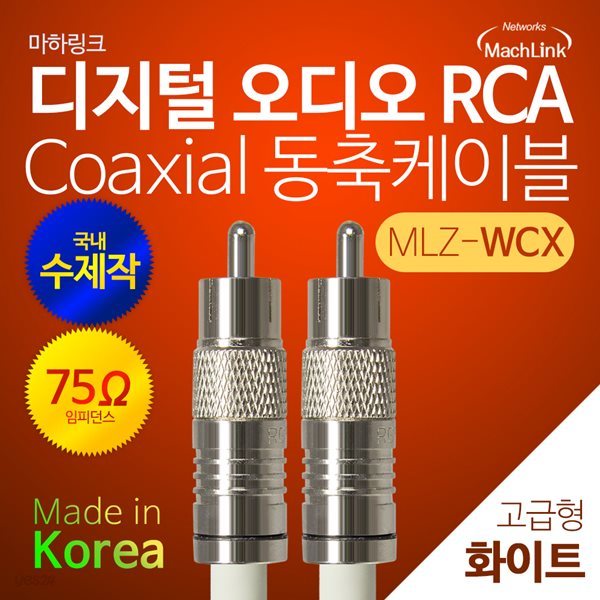 마하링크 국산 디지털 75옴 화이트 코엑셜 RCA 동축 케이블 3M MLZ-WCX030