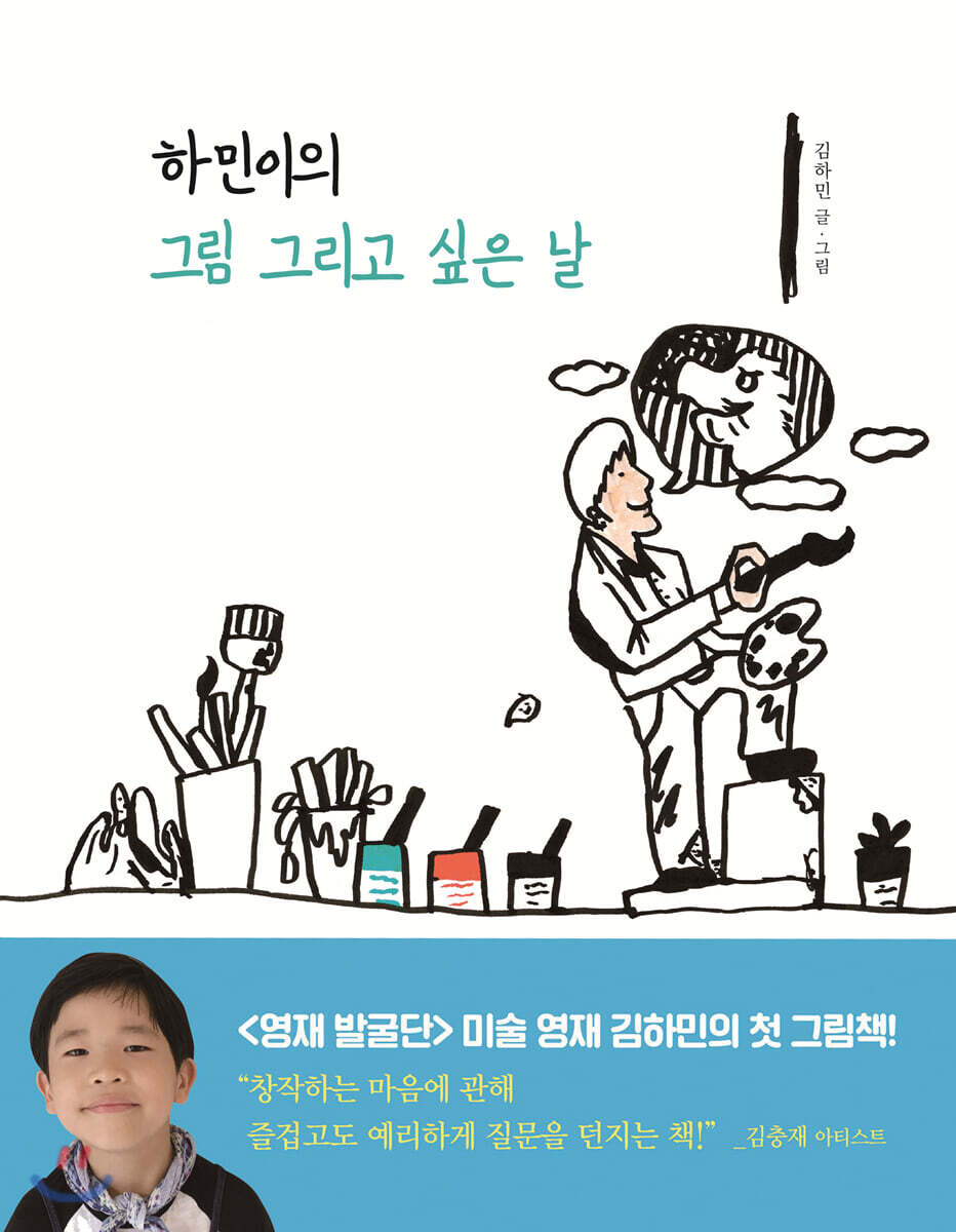 하민이의 그림 그리고 싶은 날