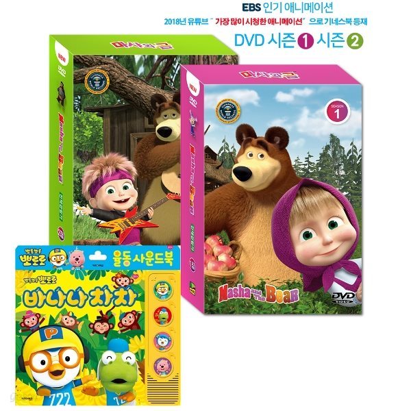 마샤와 곰 DVD(총22종_시즌1&amp;2)_오리지널 영문 버젼 마샤와 곰 DVD세트 + 뽀로로 바나나차차 사운드북(영어 버젼 포함)