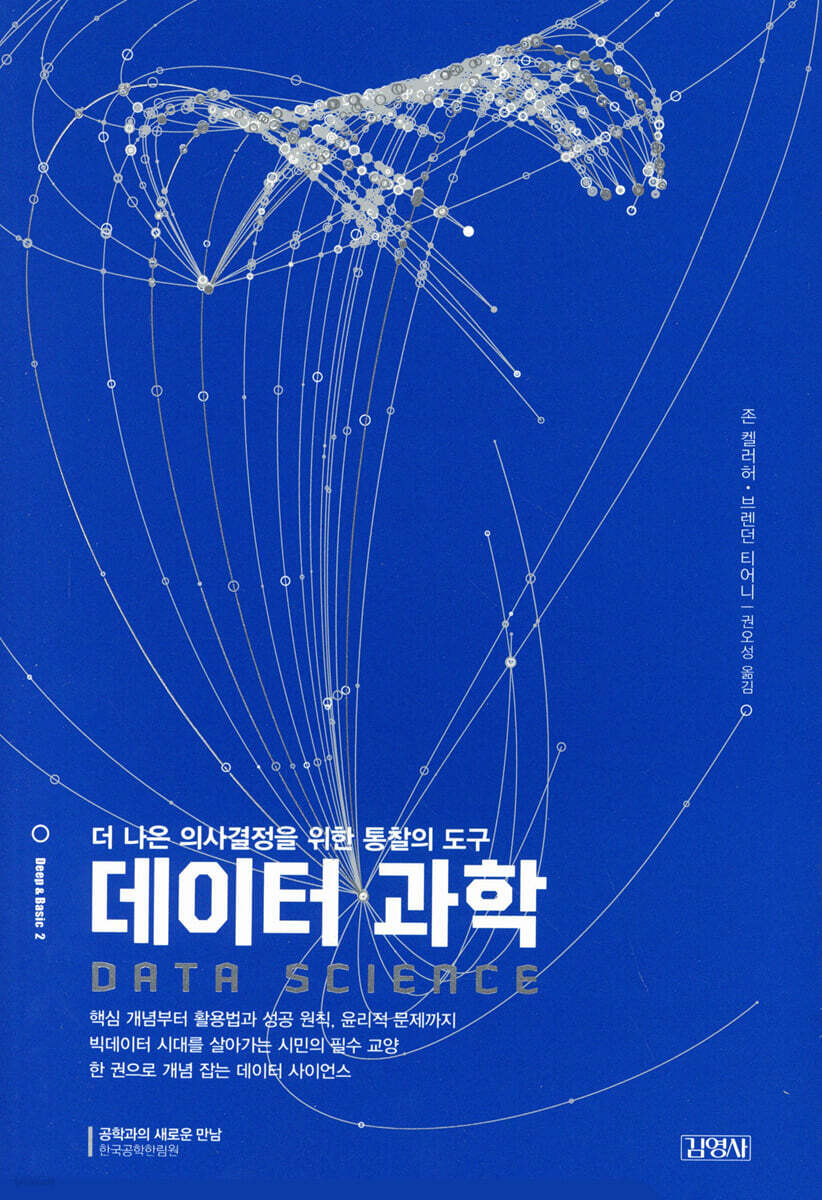 [대여] 데이터 과학