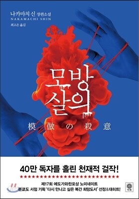 [대여] 모방살의