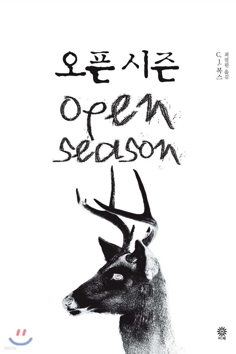 [대여] 오픈 시즌