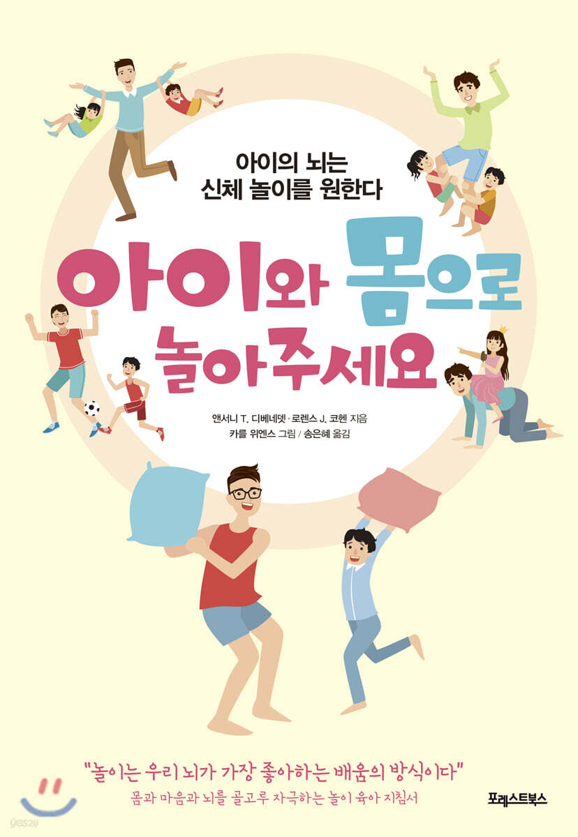[대여] 아이와 몸으로 놀아주세요