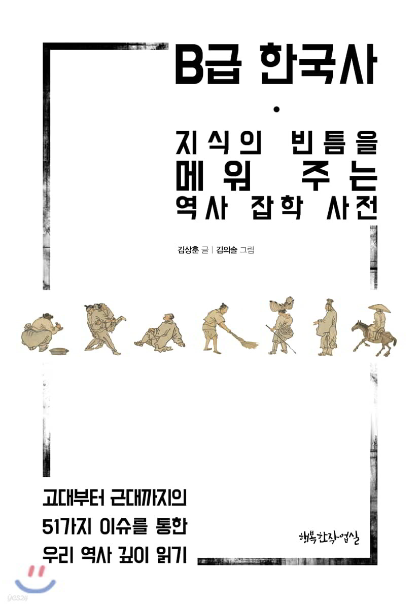 [대여] B급 한국사