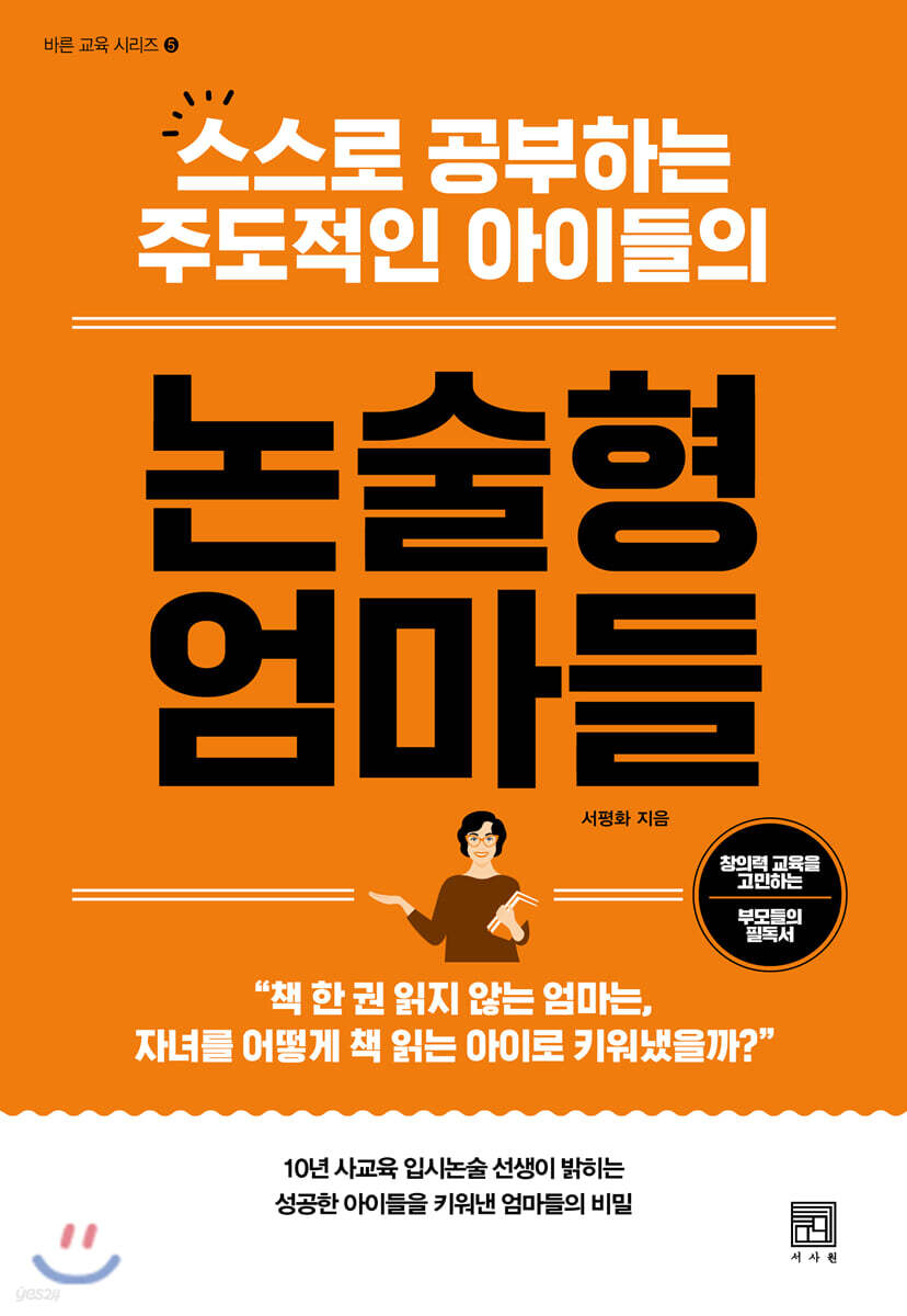 [대여] 논술형 엄마들