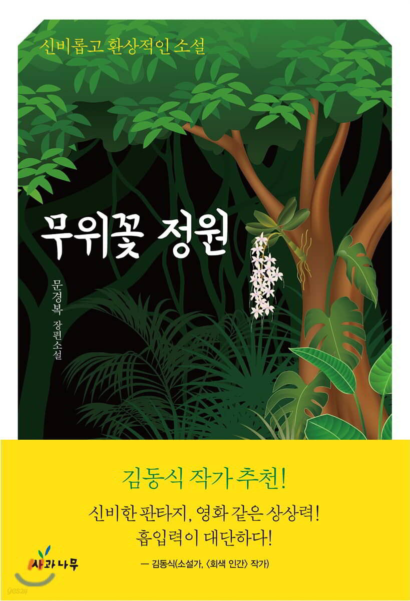[대여] 무위꽃 정원