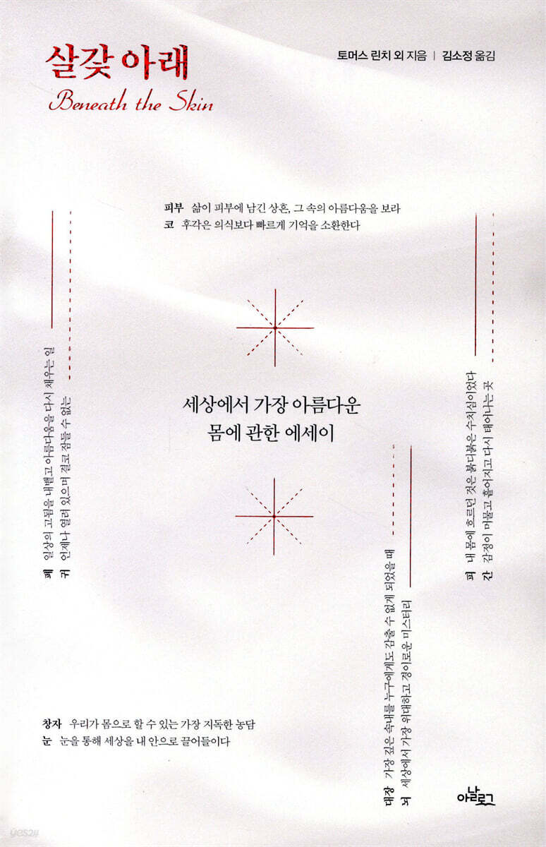 [대여] 살갗 아래
