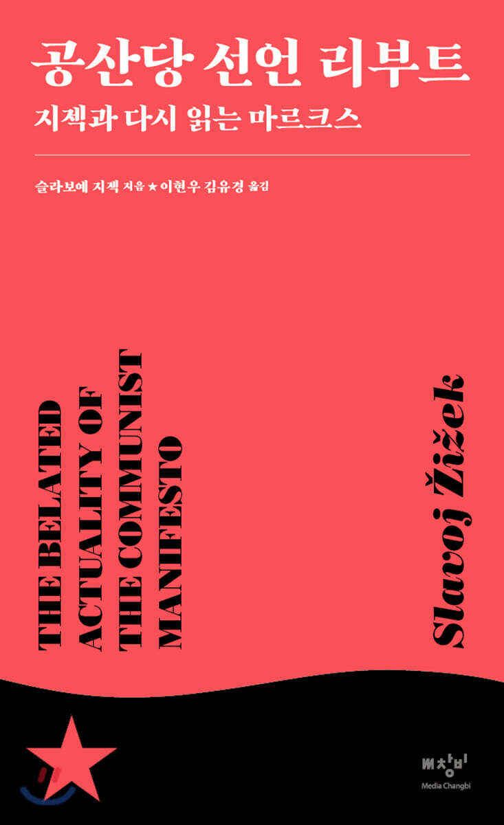 공산당 선언 리부트