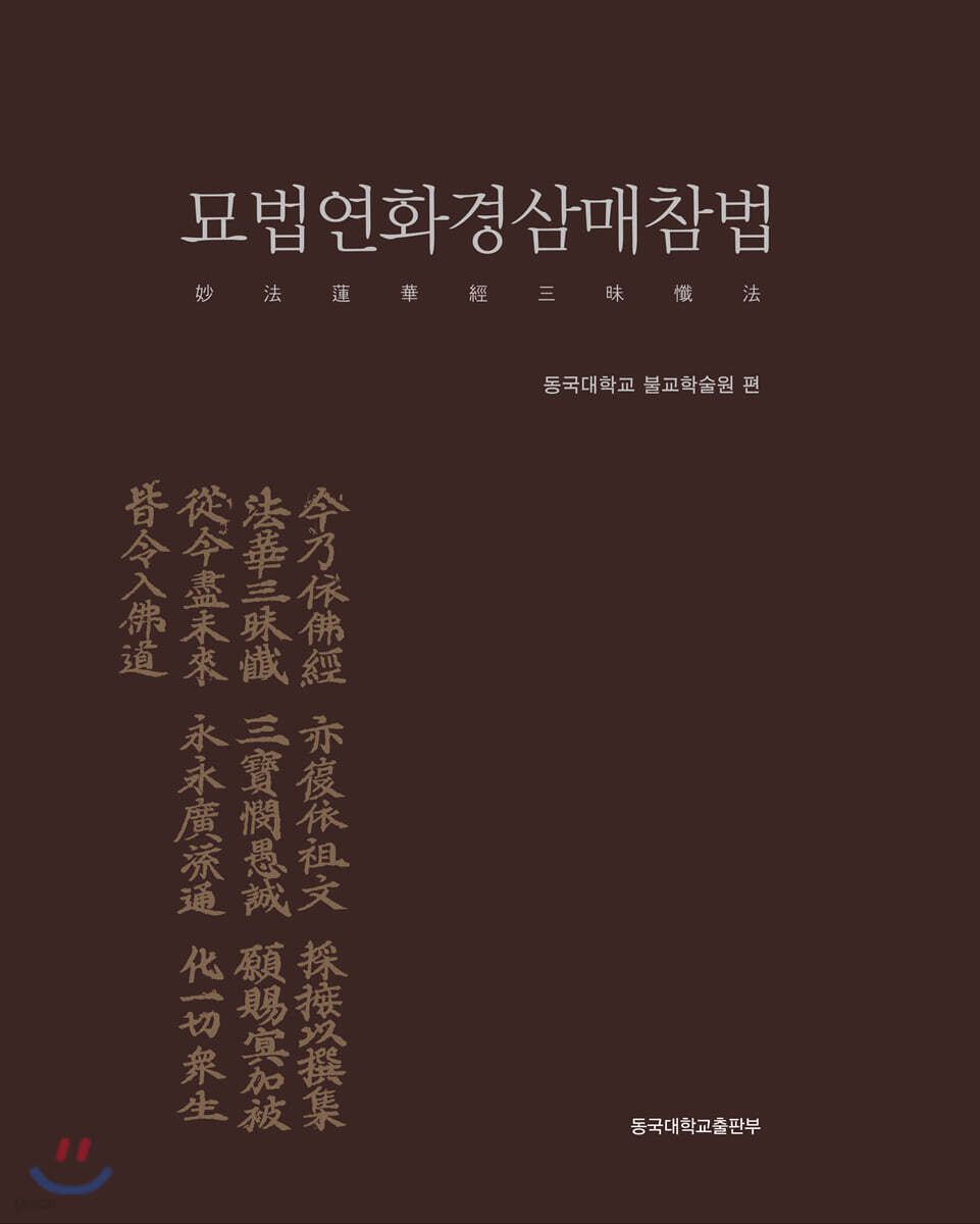 묘법연화경삼매참법 - YES24