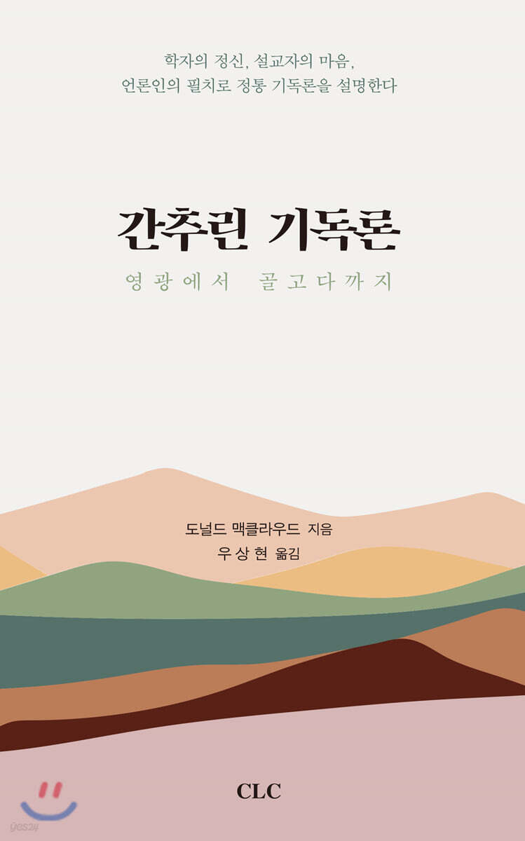 간추린 기독론
