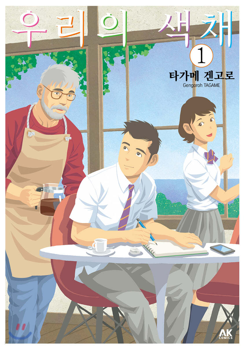 [대여] 우리의 색채 01