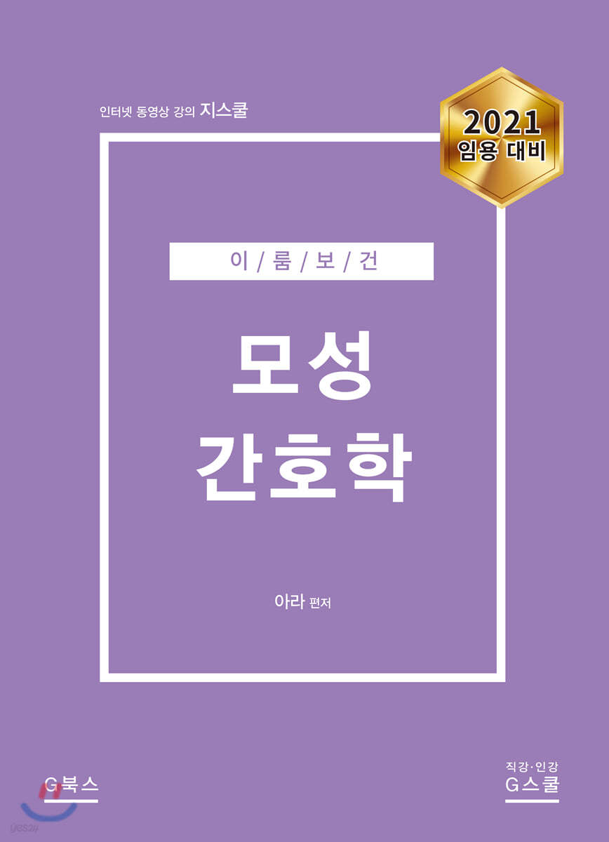 2021 이룸보건 모성간호학