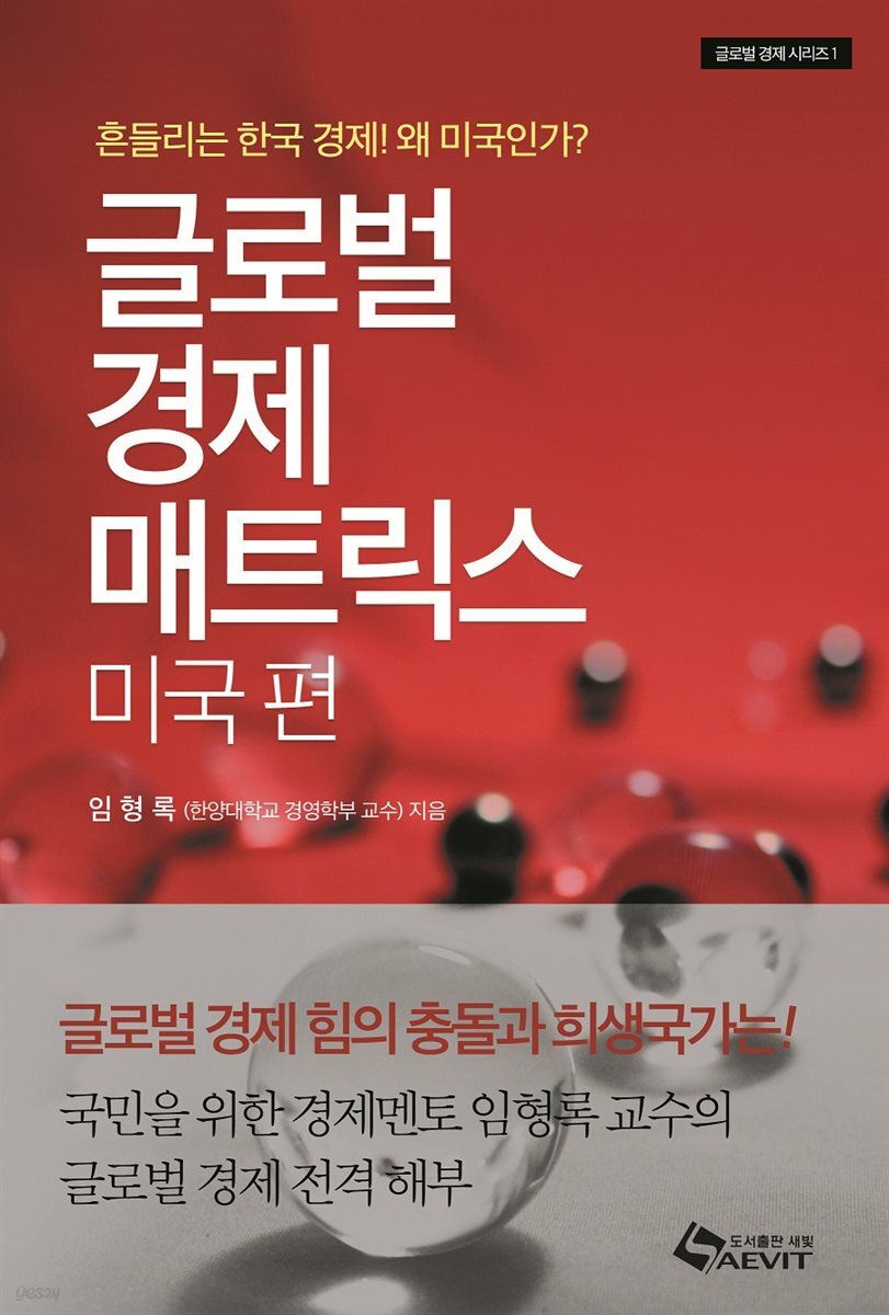 글로벌 경제 매트릭스 - 미국편