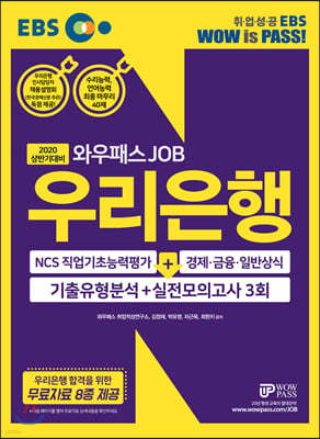 2020 EBS ͿнJOB 츮 м+ǰ 3ȸ