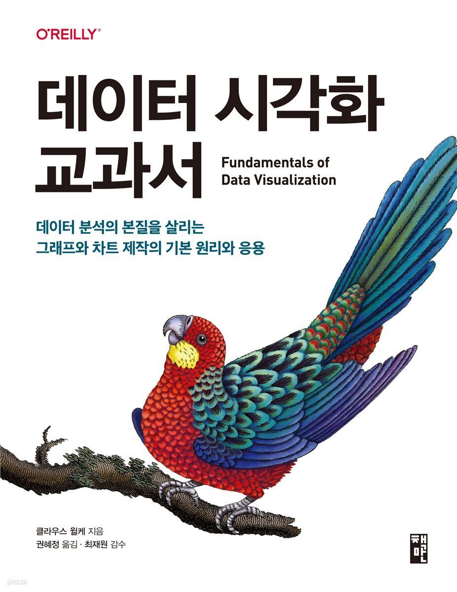 데이터 시각화 교과서