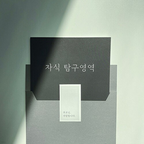 자식 탐구영역 문답 세트