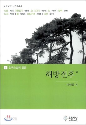 해방전후 외