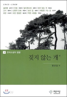 짖지 않는 개 외