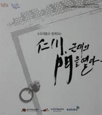 소외계층과 함께하는 인천, 근대의 문을 열다 (2010.10.2~10.10 인천아트플랫폼 전시장 전시도록)