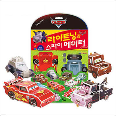 라이트닝과 스파이 메이터 디즈니 따서 조립하기