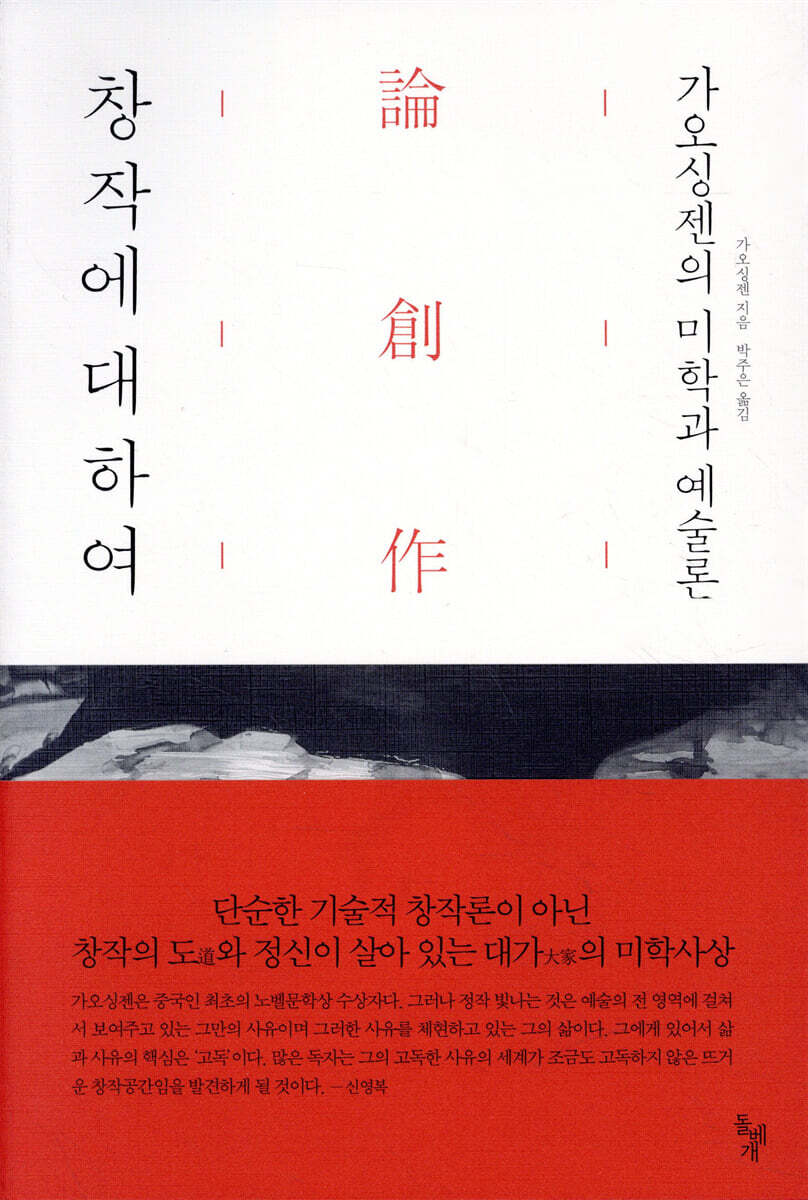 창작에 대하여