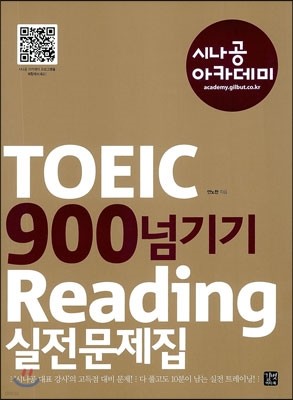 TOEIC 900 ѱ Reading 