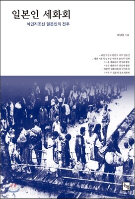 일본인 세화회