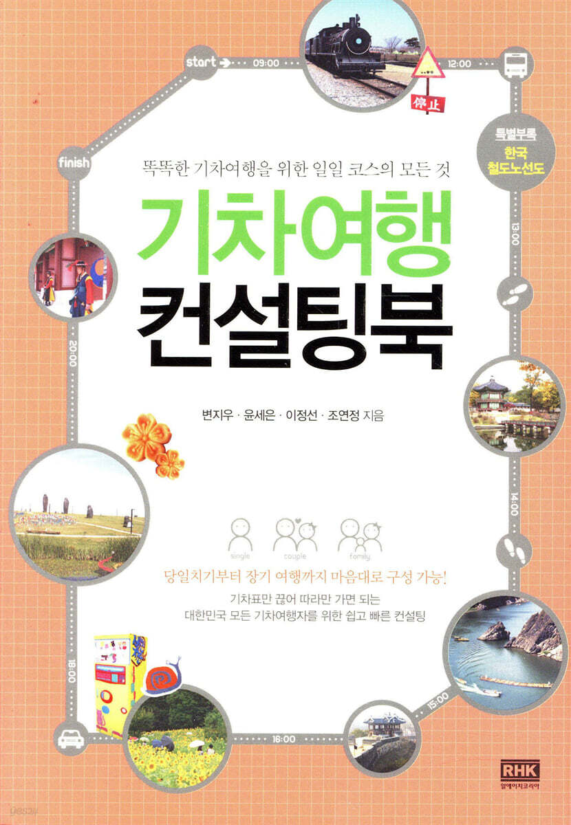 기차여행 컨설팅북