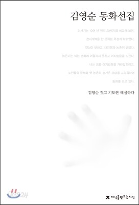 김영순 동화선집
