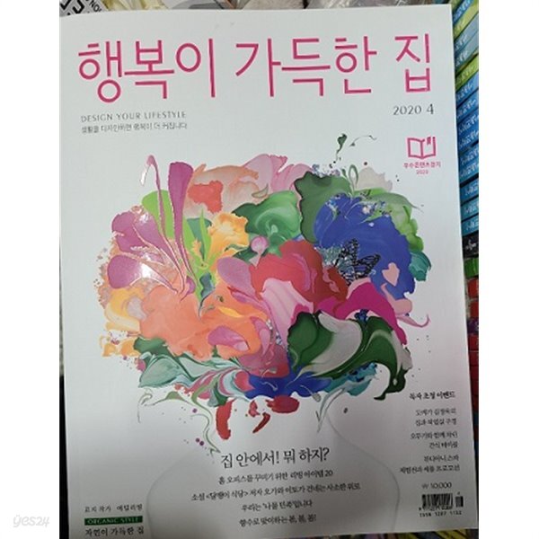 행복이 가득한 집 - 전9권 (월간) 1919년8월~2020년4월 - YES24