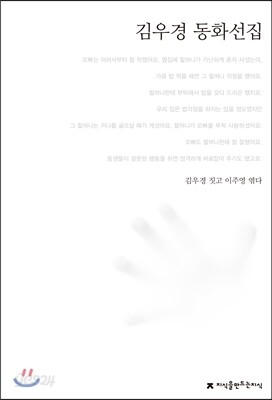 김우경 동화선집