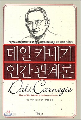 데일 카네기 인간관계론 특별보급판