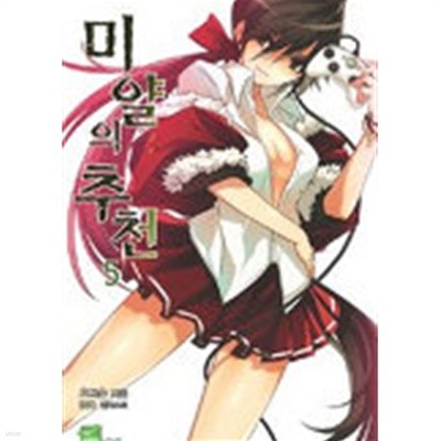 미얄의추천(Seed Novel)1~5