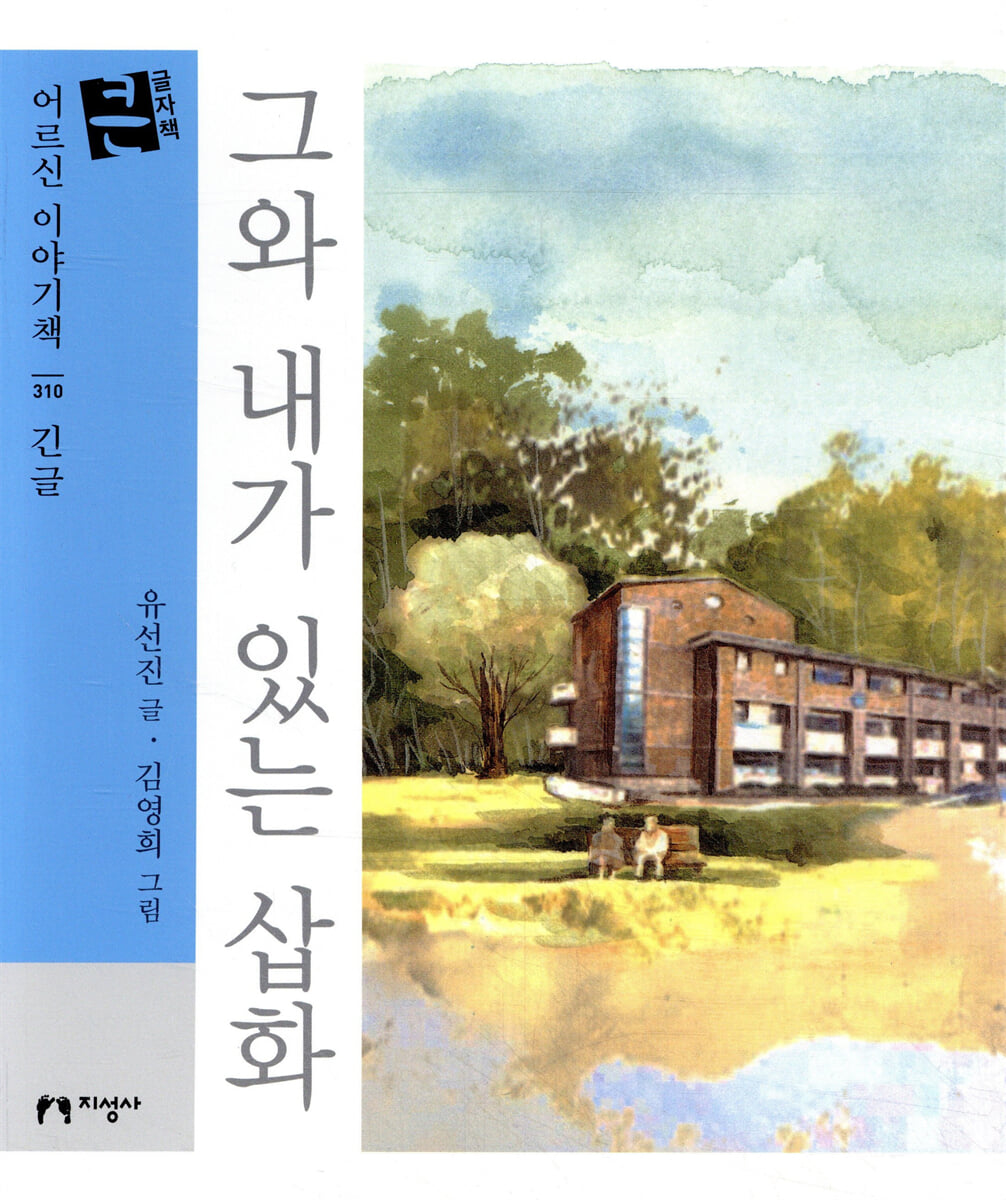 그와 내가 있는 삽화