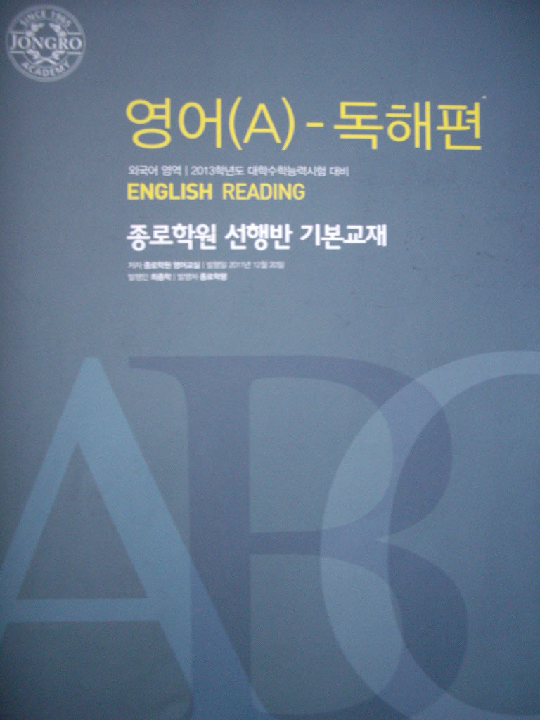 영어(A) - 독해편 : 2013학년도 대학수학능력시험 대비