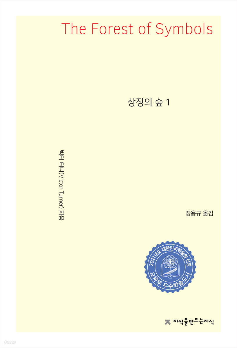 상징의 숲 1