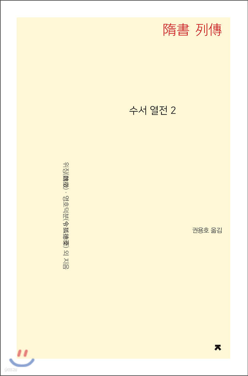 수서 열전 2