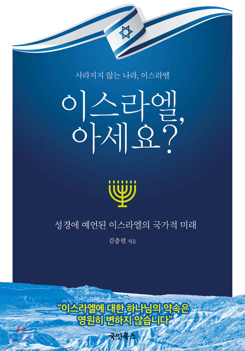 이스라엘, 아세요?