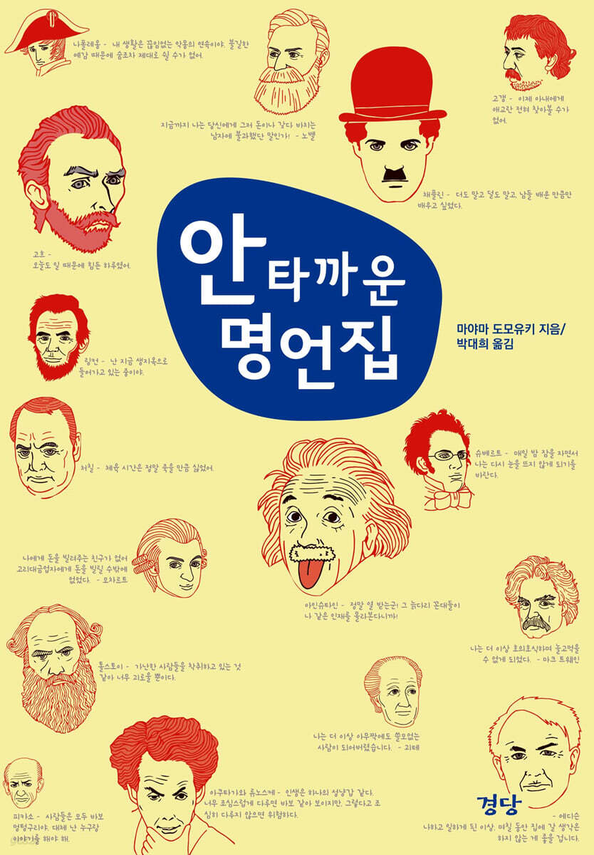 안타까운 명언집