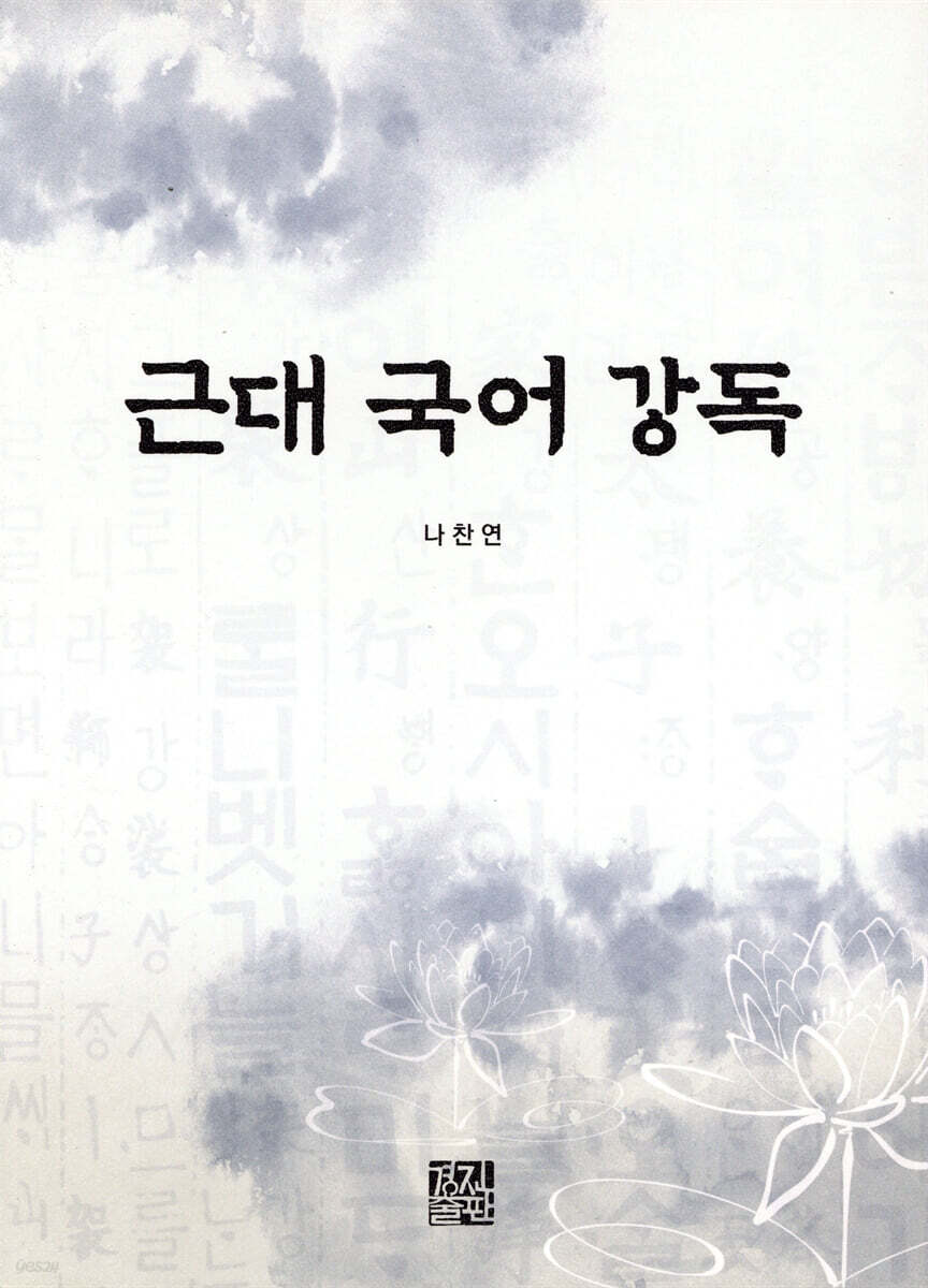 근대 국어 강독