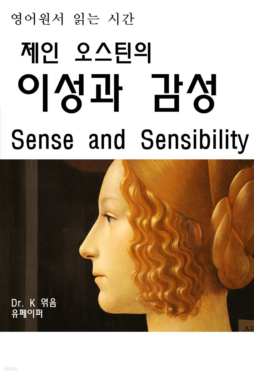영어원서 읽는시간 제인오스틴의 이성과감성 Sense and Sens