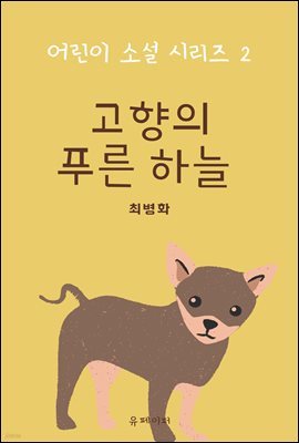 고향의 푸른 하늘