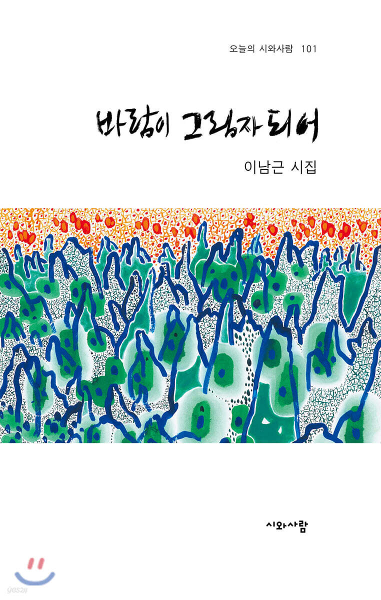 바람이 그림자 되어