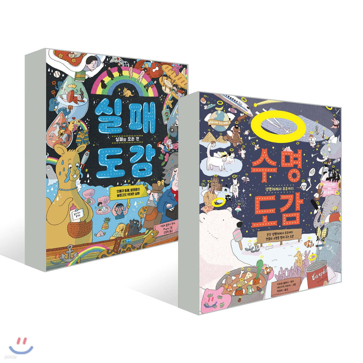 수명 도감 + 실패 도감 세트