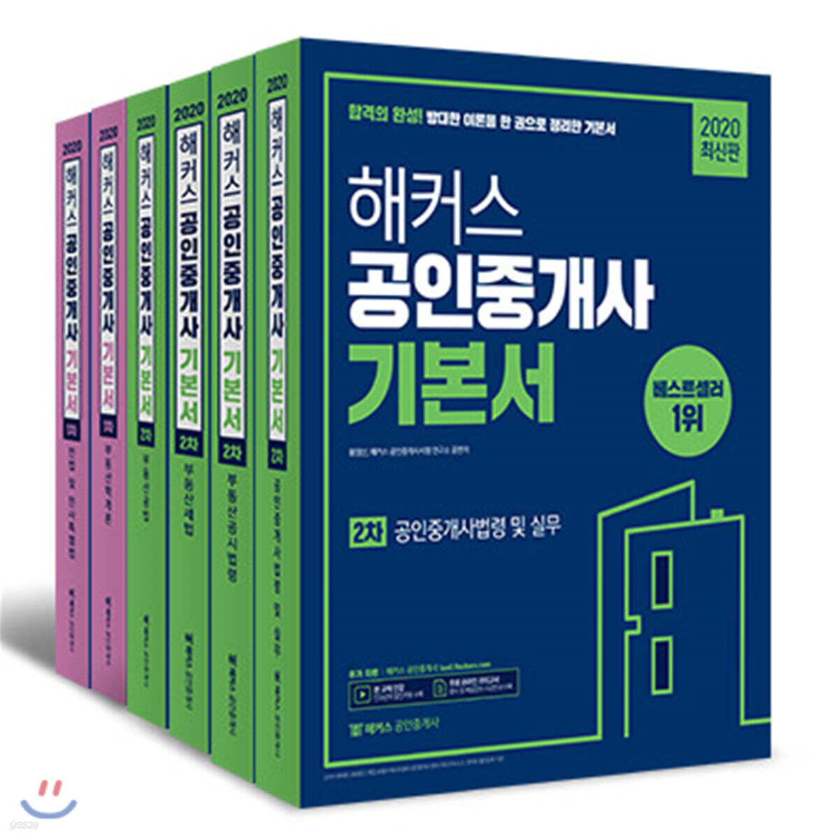 2020 해커스 공인중개사 기본서 1차, 2차 세트