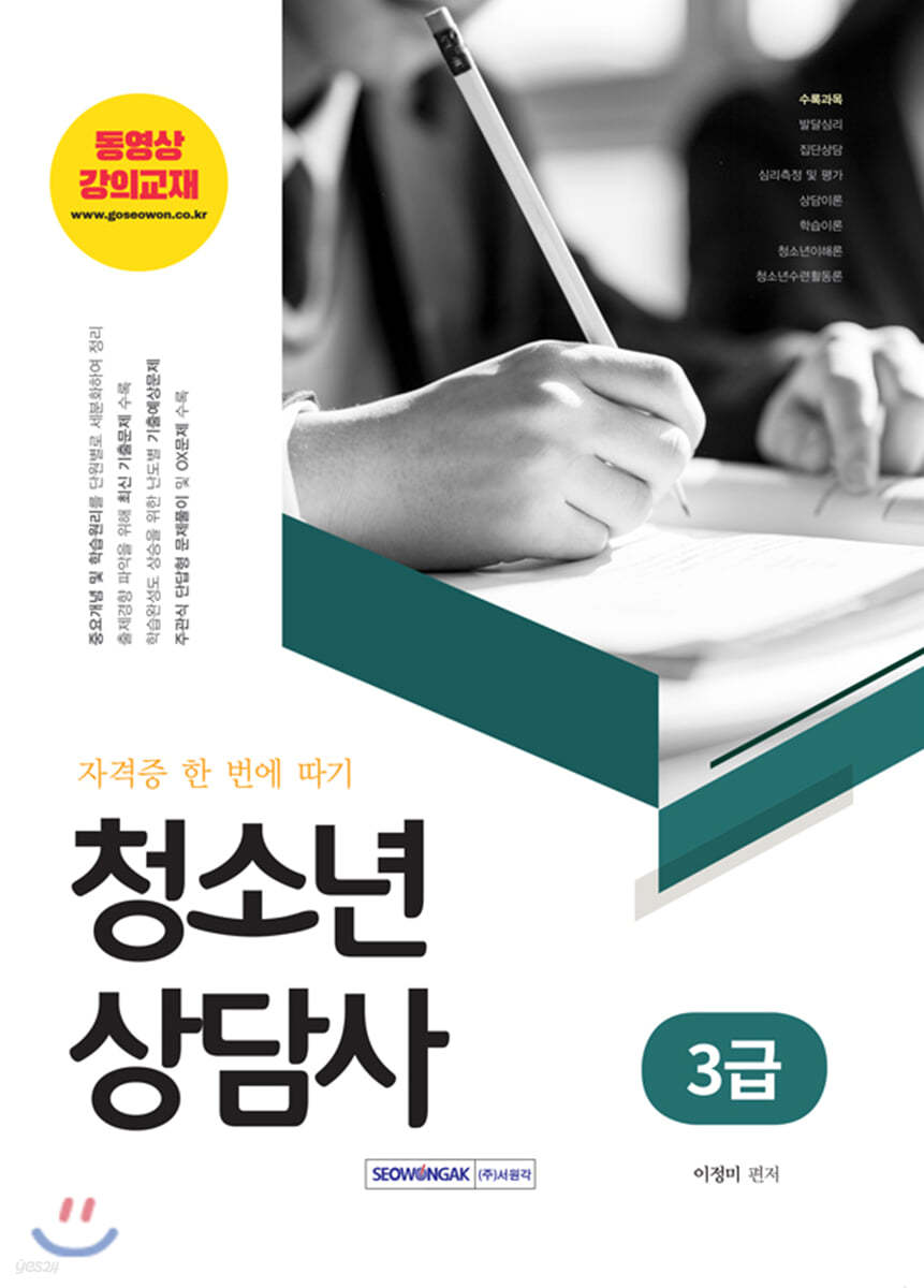 청소년 상담사 3급